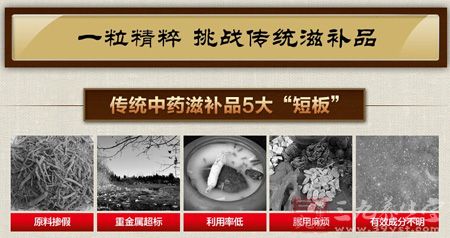 一粒精粹 挑战传统滋补品 一粒精粹 挑战传统滋补品