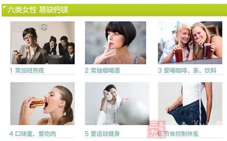 六类女性易缺钙镁