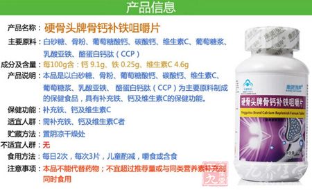 硬骨头牌骨钙补铁咀嚼片产品信息 硬骨头牌骨钙补铁咀嚼片产品信息