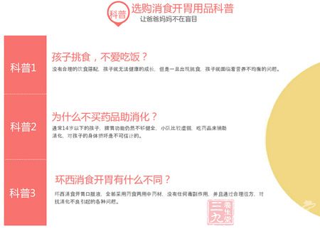 选购消食开胃用品科普 让爸爸妈妈不在盲目 选购消食开胃用品科普 让爸爸妈妈不在盲目