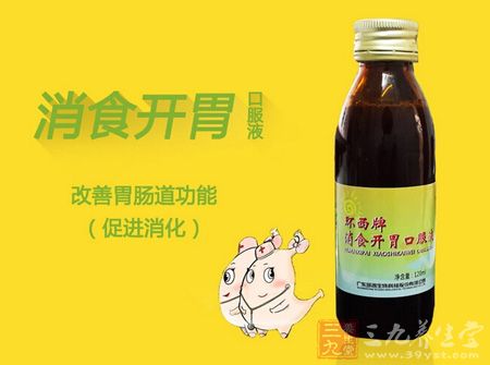 消食开胃口服液