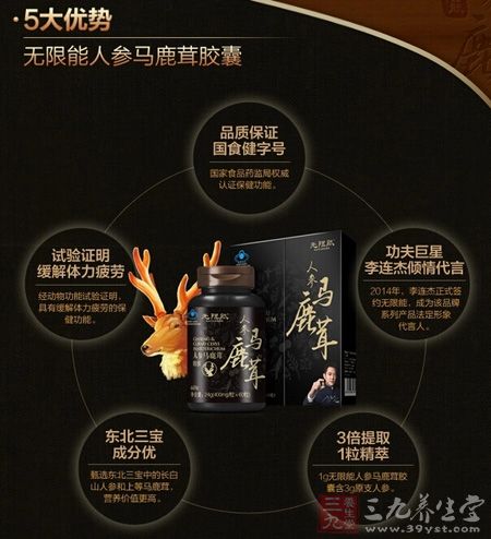 无限能人参马鹿茸胶囊5大优势 无限能人参马鹿茸胶囊5大优势