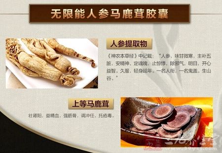 无限能人参马鹿茸胶囊 无限能人参马鹿茸胶囊