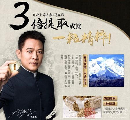 东北上等人参+马鹿茸3倍提取成就一粒精粹 东北上等人参+马鹿茸3倍提取成就一粒精粹