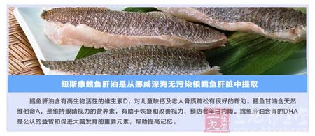 深海无污染的银鳕鱼肝脏提取,而一般鱼肝油只是从杂鱼及淡水鱼中提取.
