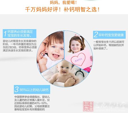 千万妈妈好评!补钙明智之选