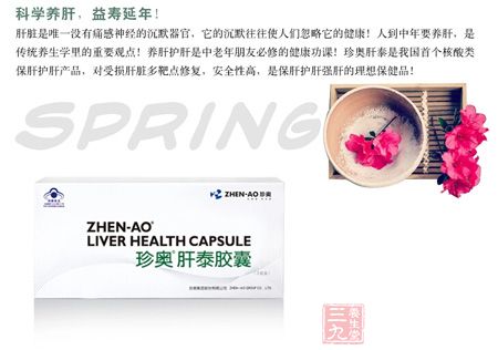 科学养肝，益寿延年