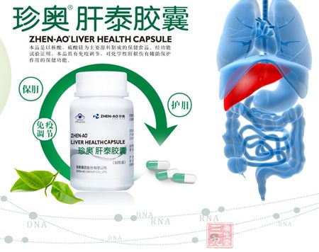 珍奥肝泰胶囊 珍奥肝泰胶囊