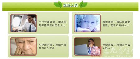 适宜人群 适宜人群