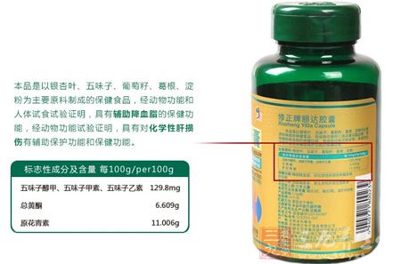本品具有对化学性肝损伤有辅助保护功能的保健功能 本品具有对化学性肝损伤有辅助保护功能的保健功能