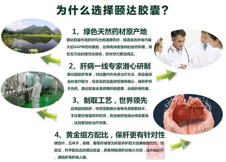 为什么选择颐达胶囊