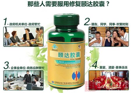 那些人服用修复颐达胶囊 那些人服用修复颐达胶囊