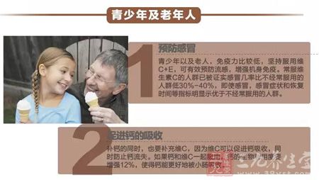 维生素C+E对青少年及老年人的作用 维生素C+E对青少年及老年人的作用