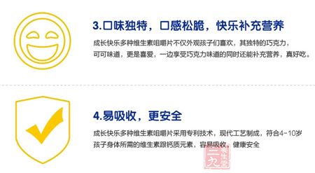 成长快乐多种维生素咀嚼片易吸收,更安全 成长快乐多种维生素咀嚼片易吸收,更安全