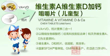 维生素A维生素D加钙咀嚼片(儿童型) 维生素A维生素D加钙咀嚼片(儿童型)