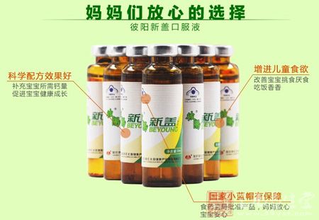 彼阳新盖口服液妈妈们放心的选择 彼阳新盖口服液妈妈们放心的选择