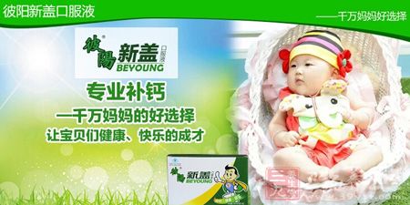 新盖专业补钙——千万妈妈的好选择,让宝宝健康、快来的成才 新盖专业补钙——千万妈妈的好选择,让宝宝健康、快来的成才