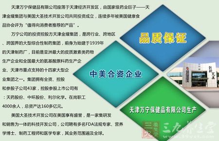 天津万宁保健品有限公司简介 天津万宁保健品有限公司简介