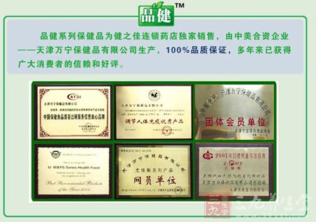 品健系列保健品为健之佳连锁药店独家销售 品健系列保健品为健之佳连锁药店独家销售