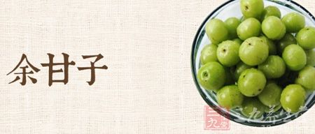 余甘子