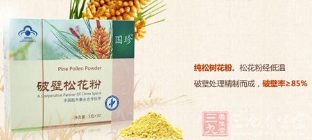 松花粉经低温破壁处理精制而成,破壁率≥85% 松花粉经低温破壁处理精制而成,破壁率≥85%