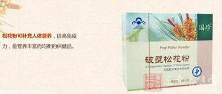 松花粉可全面补充人体营养,提高机体免疫力,是营养丰富而均衡的保健品 松花粉可全面补充人体营养,提高机体免疫力,是营养丰富而均衡的保健品
