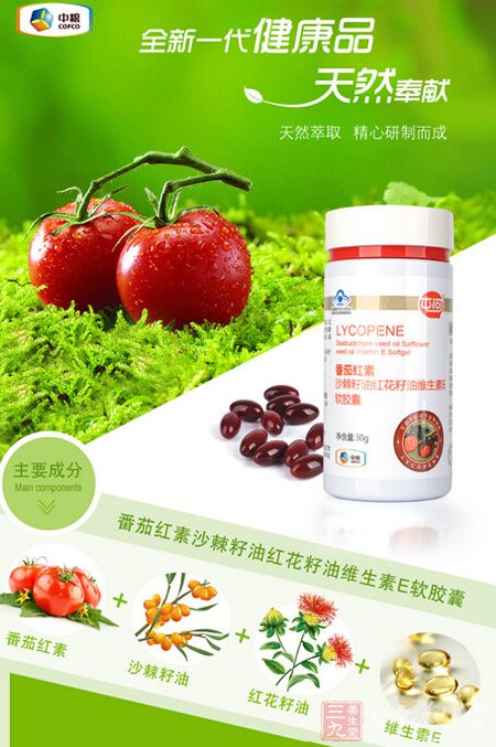 屯河牌番茄红素沙棘籽油红花籽油维生素E软胶囊 屯河牌番茄红素沙棘籽油红花籽油维生素E软胶囊