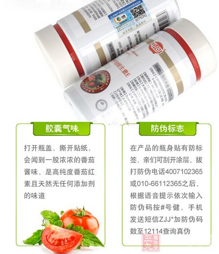 胶囊气味与防伪标志 胶囊气味与防伪标志