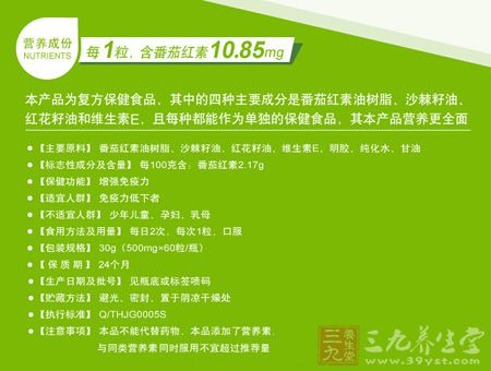本产品为复方保健食品 本产品为复方保健食品