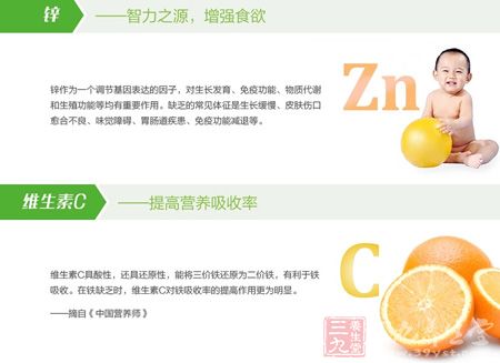 锌——智力之源,增强食欲,维生素C——提高营养吸收率 锌——智力之源,增强食欲,维生素C——提高营养吸收率