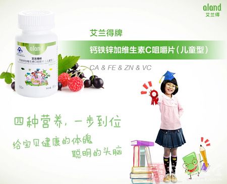 艾兰得牌钙铁锌加维生素C咀嚼片(儿童型)四种营养，一步到位