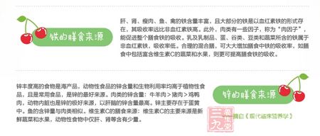 铁、锌的膳食来源 铁、锌的膳食来源