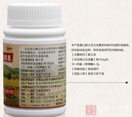 本品是以蜂王浆为主要原料制成的保健食品,经功能试验证明,具有免疫调节的保健功能 本品是以蜂王浆为主要原料制成的保健食品,经功能试验证明,具有免疫调节的保健功能