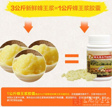 3公斤新鲜蜂王浆=1公斤蜂王浆胶囊 3公斤新鲜蜂王浆=1公斤蜂王浆胶囊