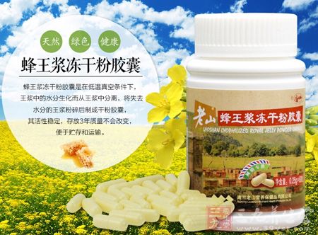 蜂王浆冻干粉胶囊 蜂王浆冻干粉胶囊