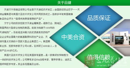 关于品健 关于品健