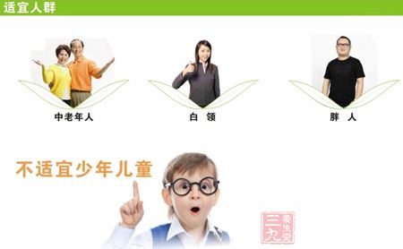 适宜人群