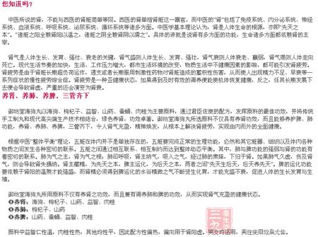 养肾、养肺、养脾，三管齐下