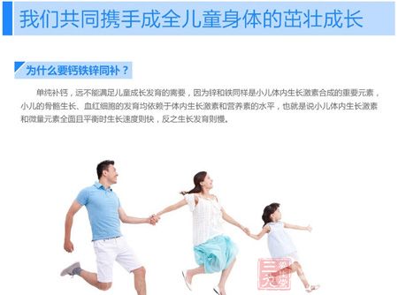 我们共同携手成全儿童身体的茁壮成长 我们共同携手成全儿童身体的茁壮成长