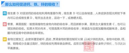 那么如何促进钙、铁、锌的吸收 那么如何促进钙、铁、锌的吸收