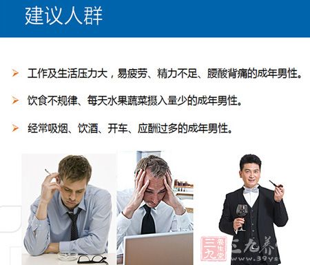 建议人群 建议人群