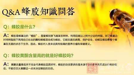 Q&A蜂胶知识问答 Q&A蜂胶知识问答