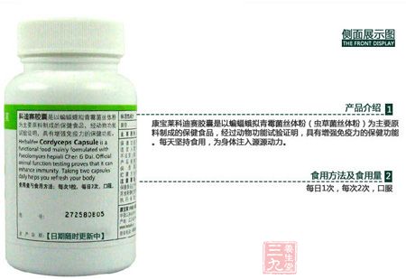 康宝莱科迪赛胶囊具有增强免疫力的保健功能