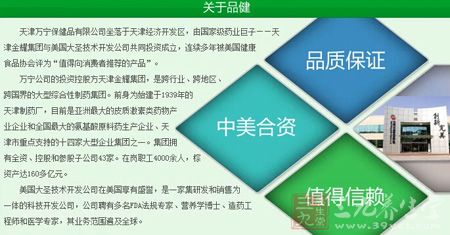 关于品健的相关知识