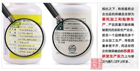 相比之下,有些医药企业出品的保健品全部为委托加工和贴牌生产 相比之下,有些医药企业出品的保健品全部为委托加工和贴牌生产