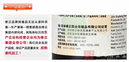 修正品牌保健品无论从原料采集—生产灌装—销售都是有修正集团内部完成 修正品牌保健品无论从原料采集—生产灌装—销售都是有修正集团内部完成