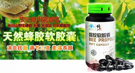 天然蜂胶软胶囊 天然蜂胶软胶囊