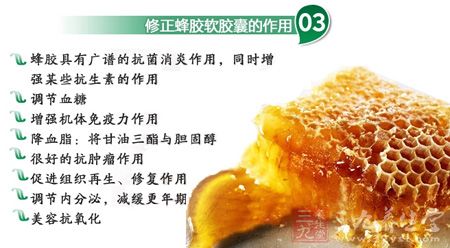 修正蜂胶软胶囊的作用 修正蜂胶软胶囊的作用