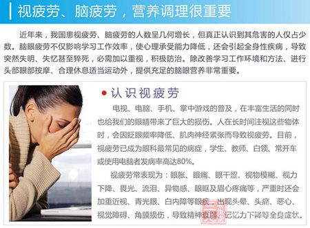 视疲劳、脑疲劳，营养调理很重要