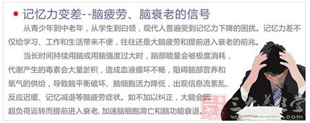 记忆力变差--脑疲劳、脑衰老的信号